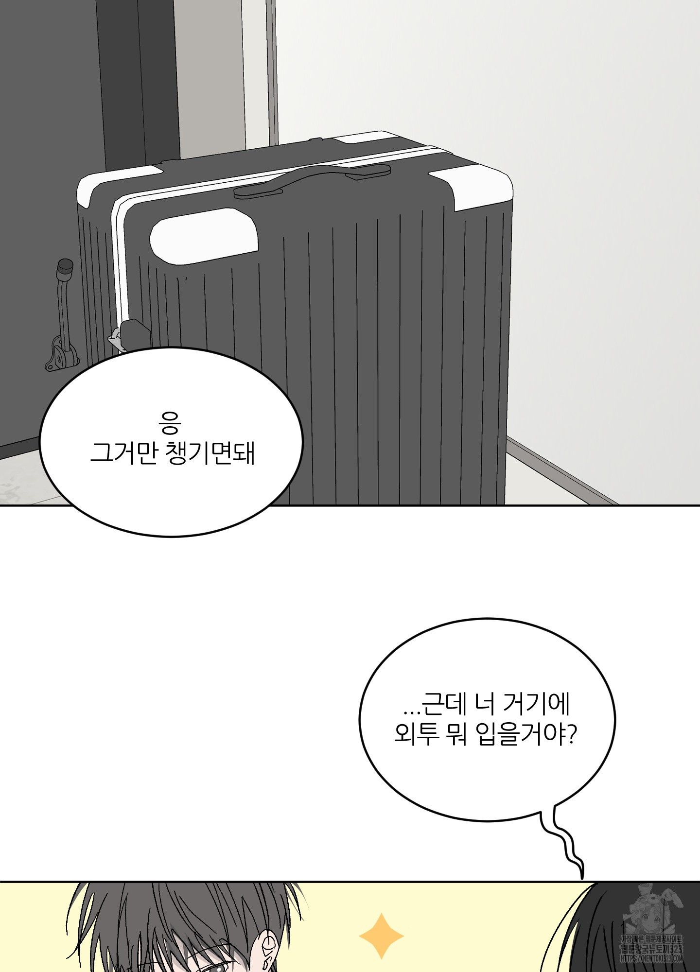 행방불명 로맨스 24화 70