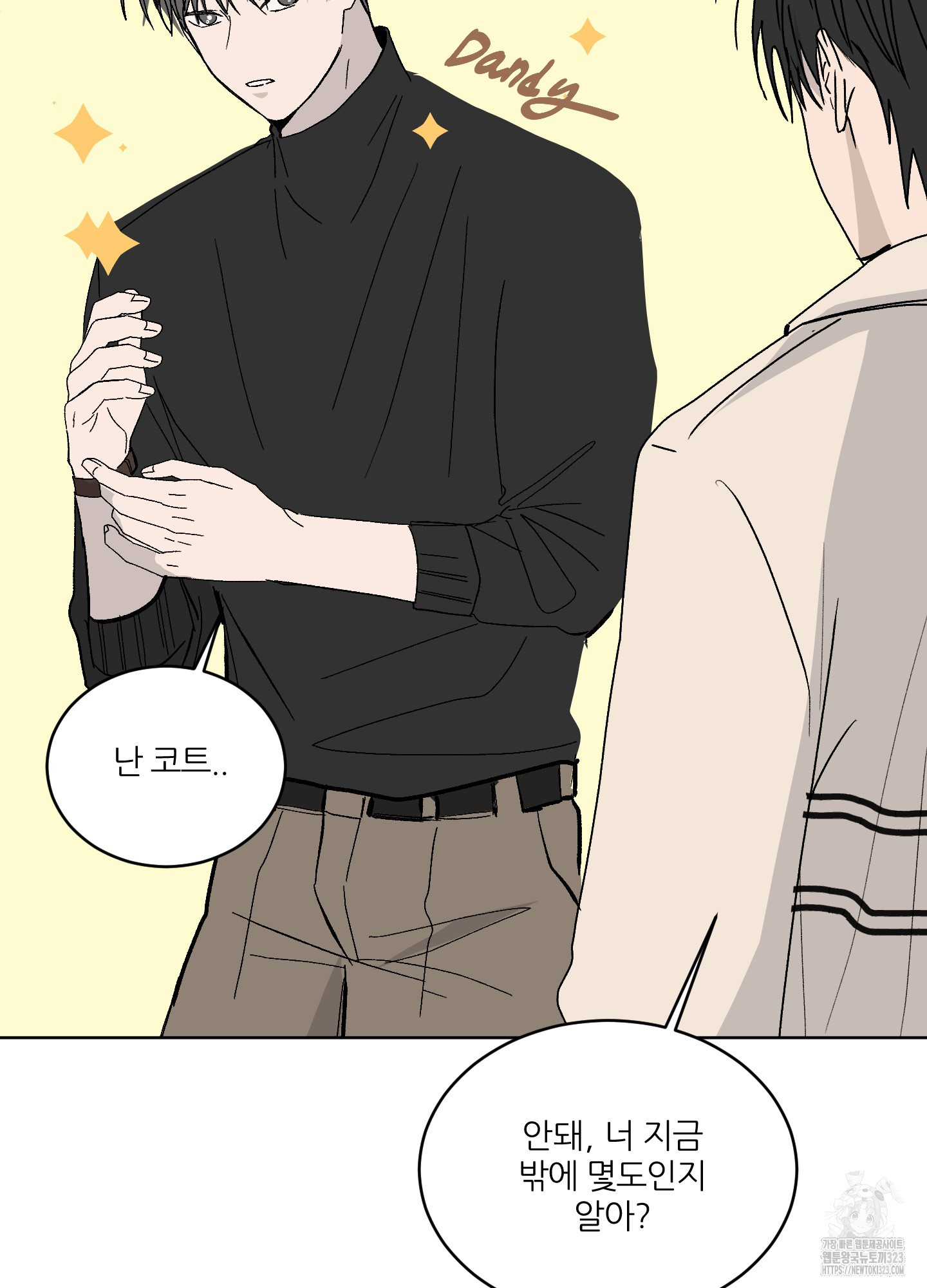 행방불명 로맨스 24화 71