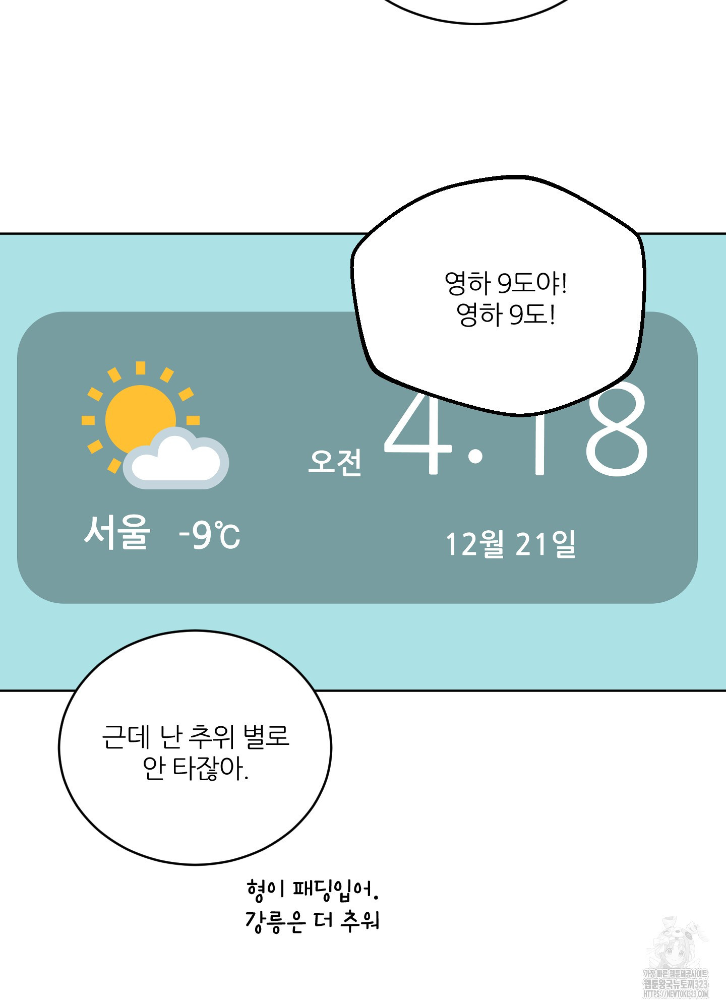 행방불명 로맨스 24화 72