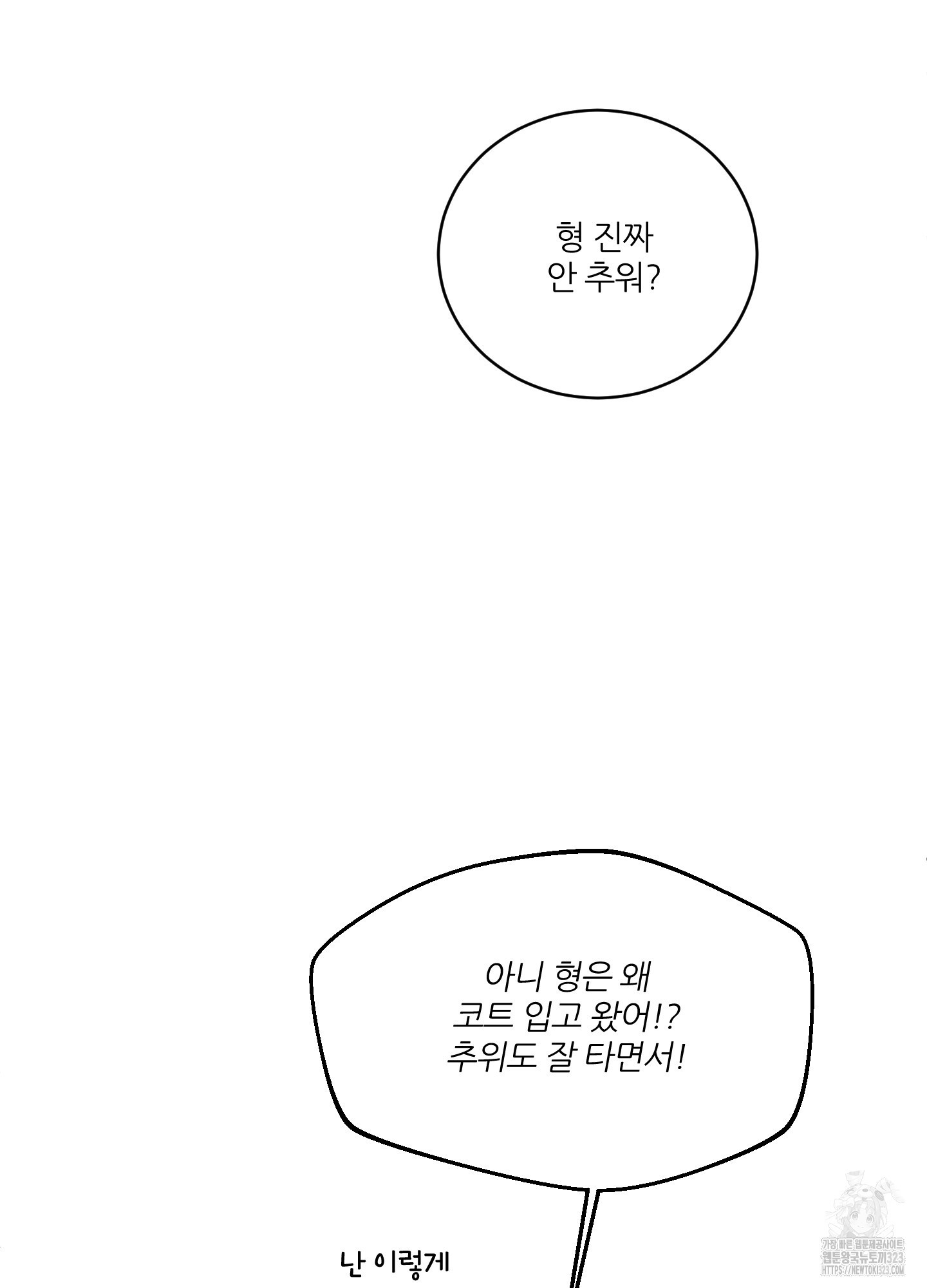 행방불명 로맨스 24화 79