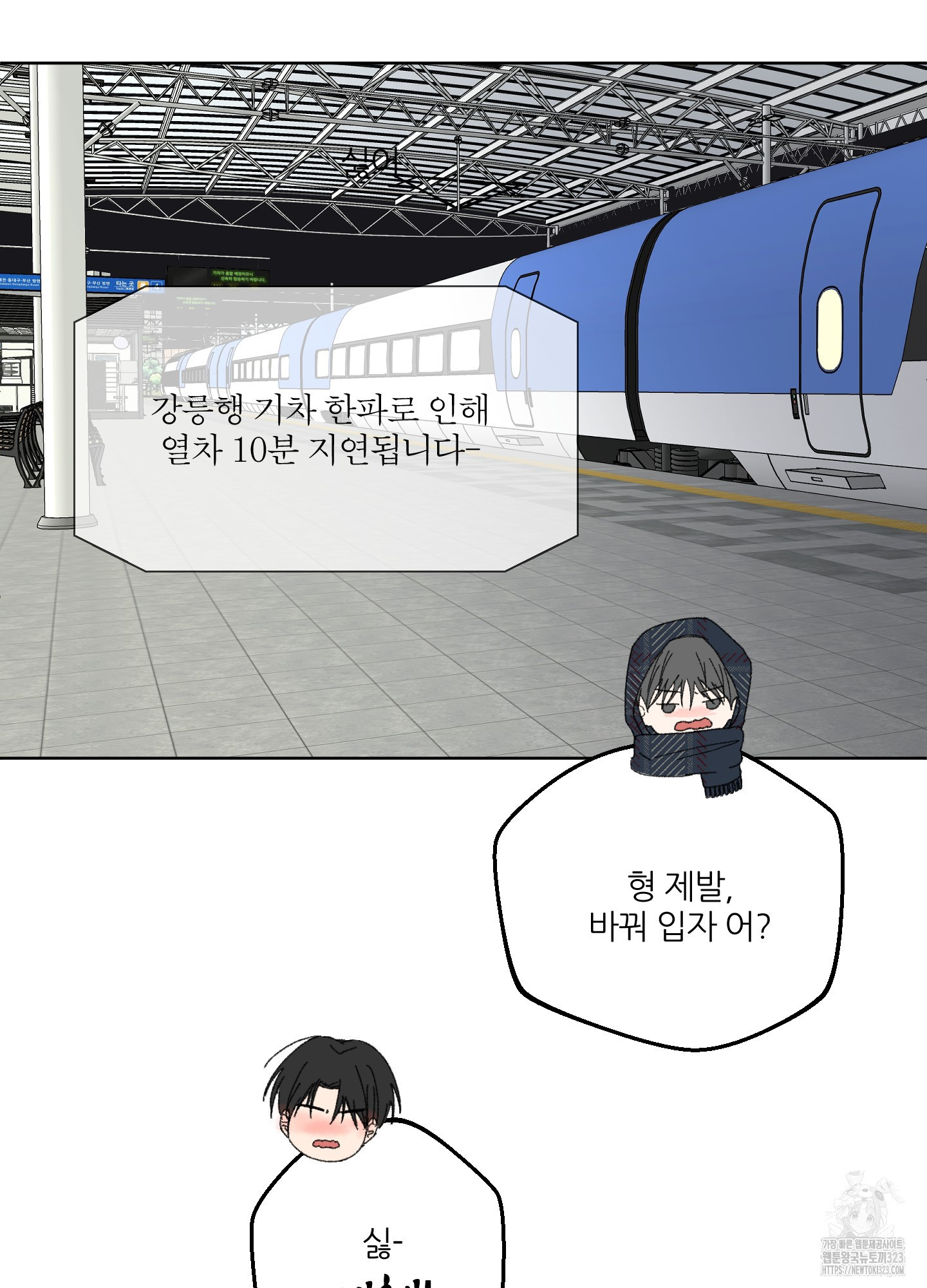 행방불명 로맨스 24화 83