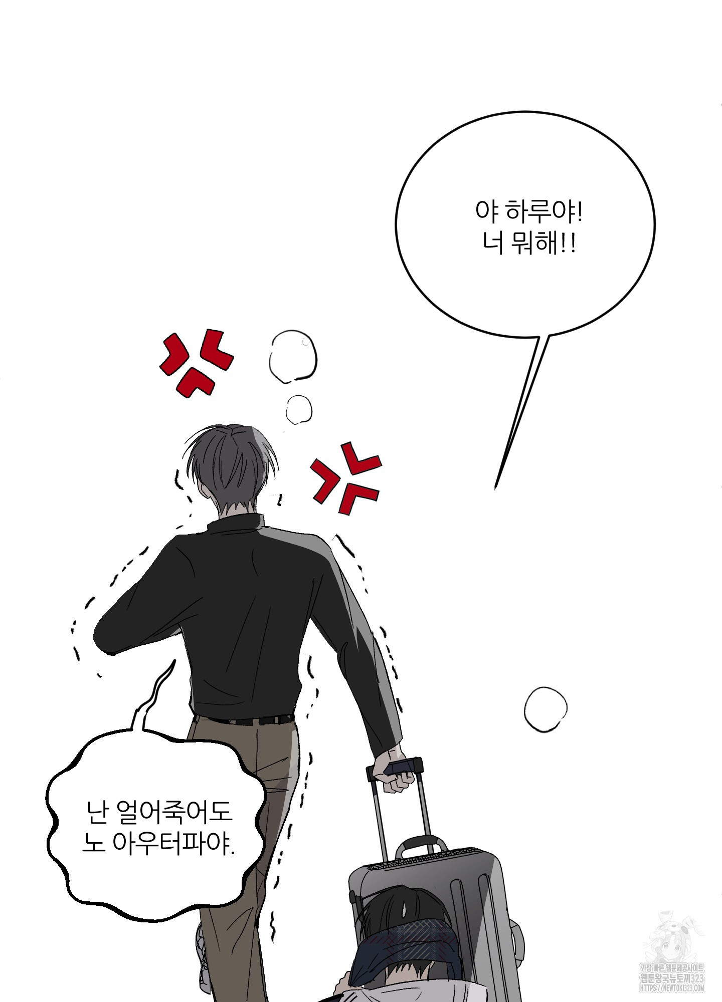 행방불명 로맨스 24화 86