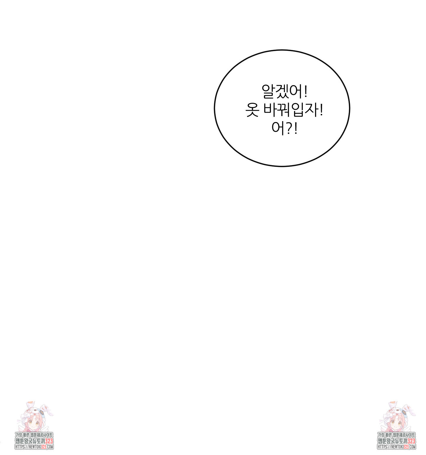 행방불명 로맨스 24화 88