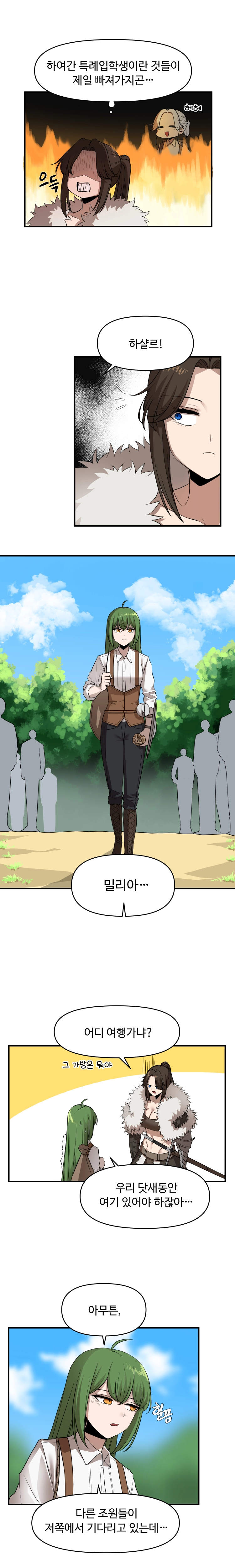 아카데미에 오랑캐가 입학했다 39화 2