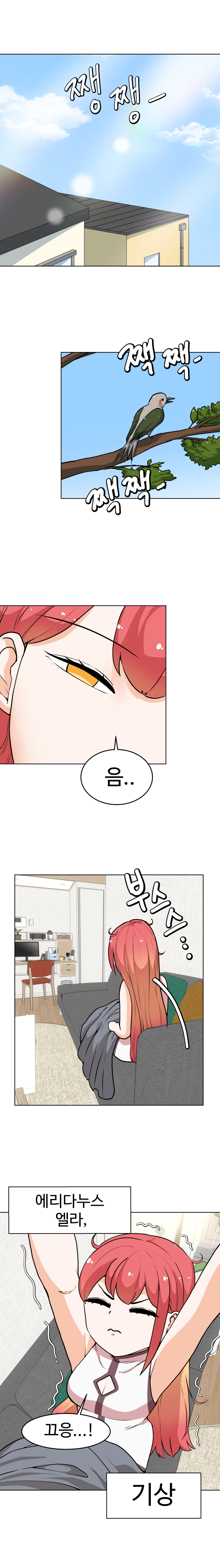 불시착!x공주님 5화 1