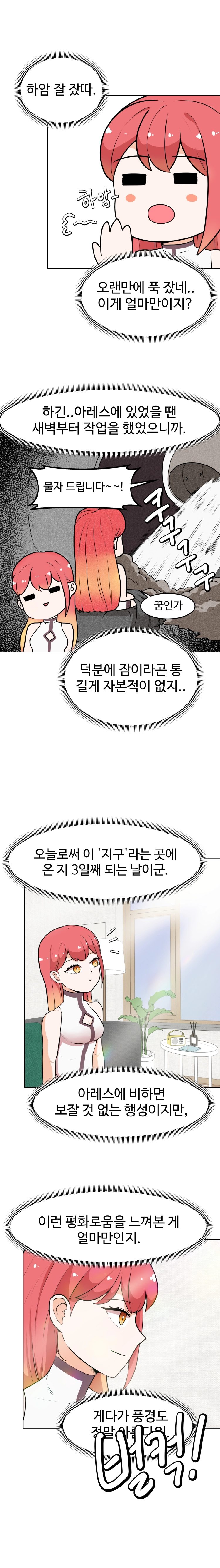 불시착!x공주님 5화 2