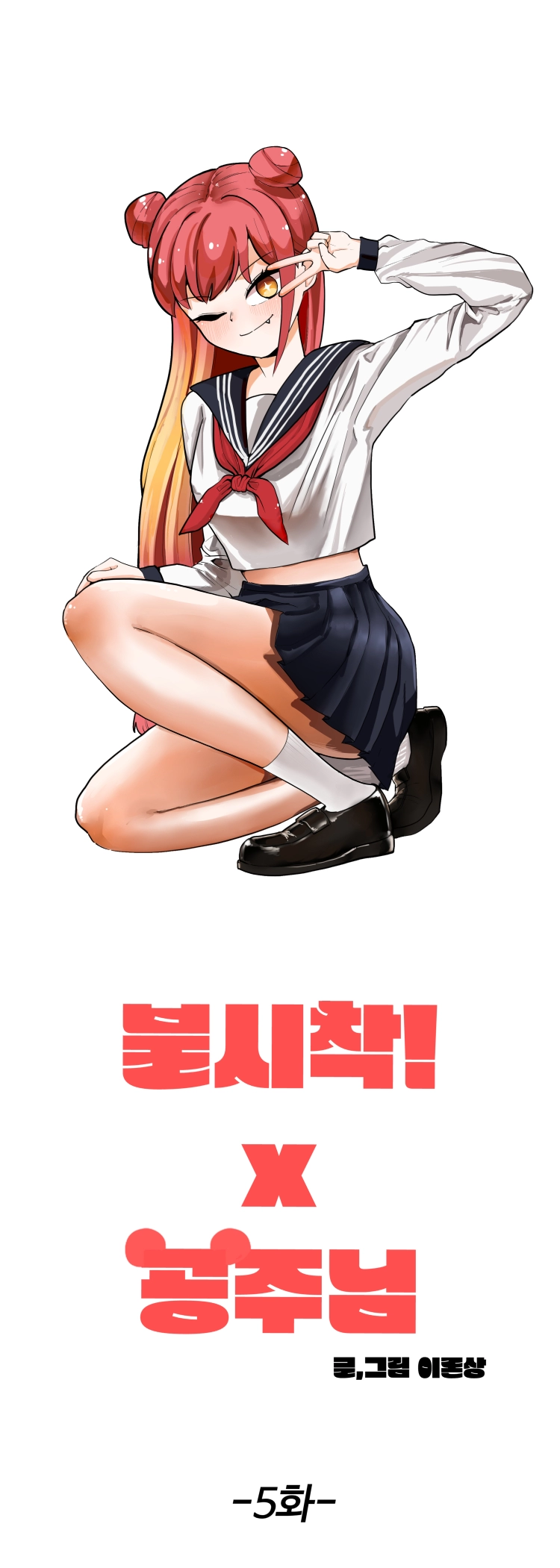 불시착!x공주님 5화 4