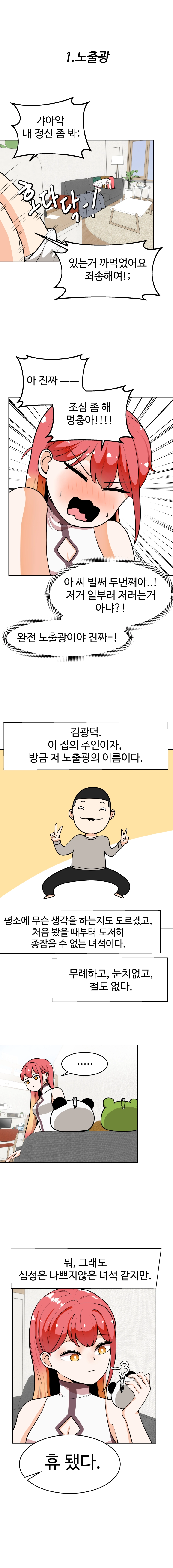 불시착!x공주님 5화 5