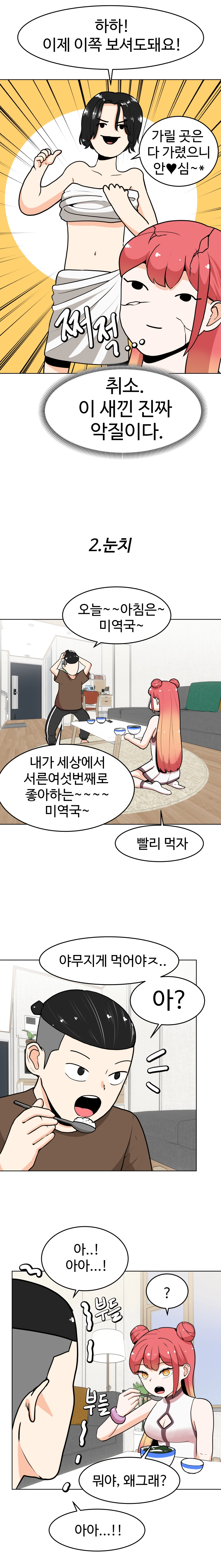불시착!x공주님 5화 6