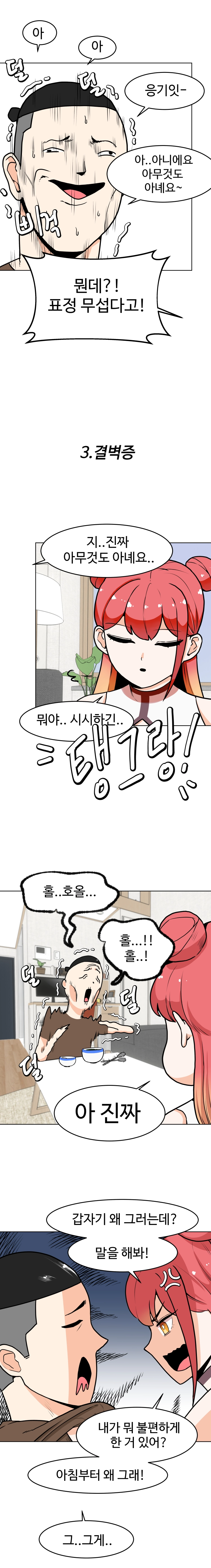 불시착!x공주님 5화 7