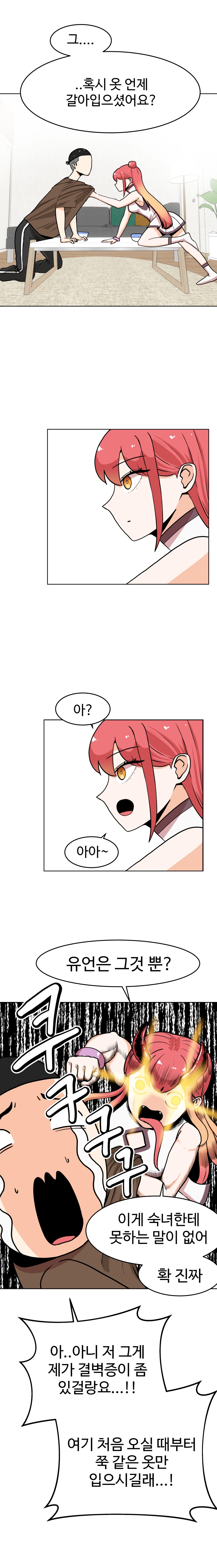 불시착!x공주님 5화 8