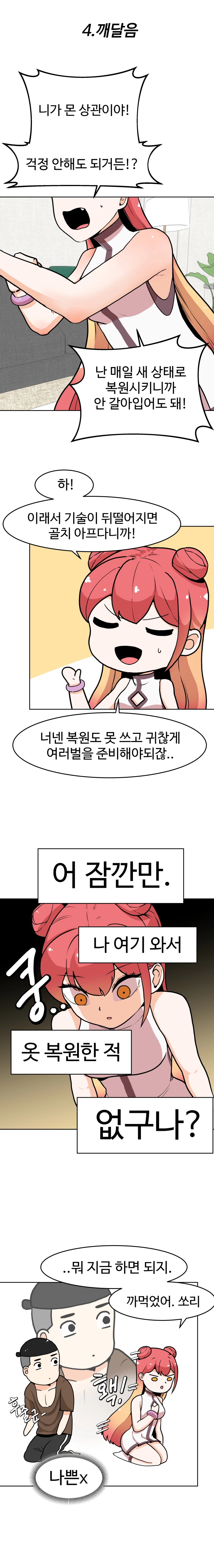 불시착!x공주님 5화 9
