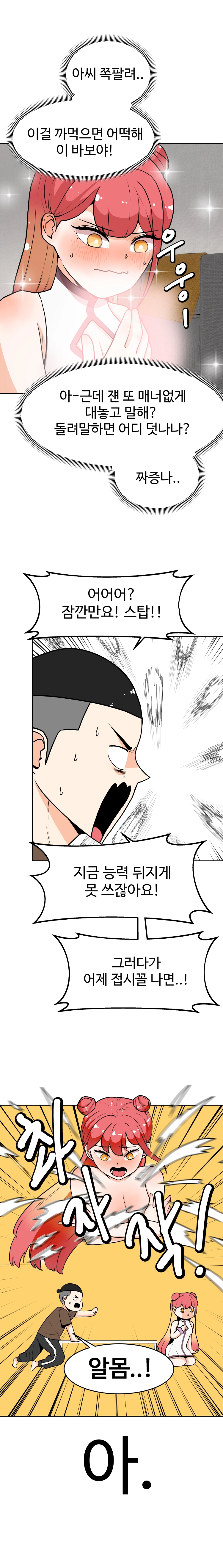 불시착!x공주님 5화 10
