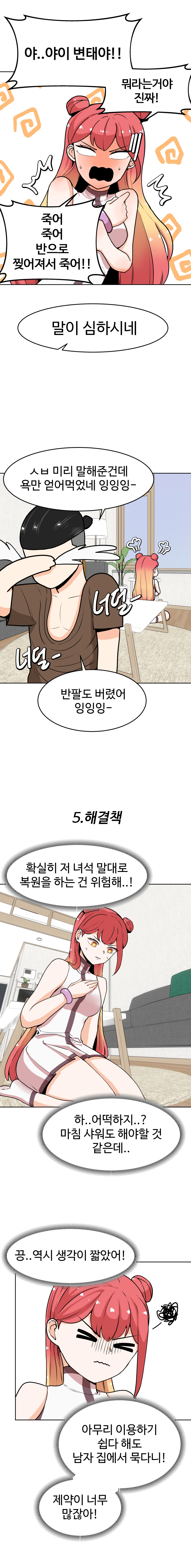 불시착!x공주님 5화 11