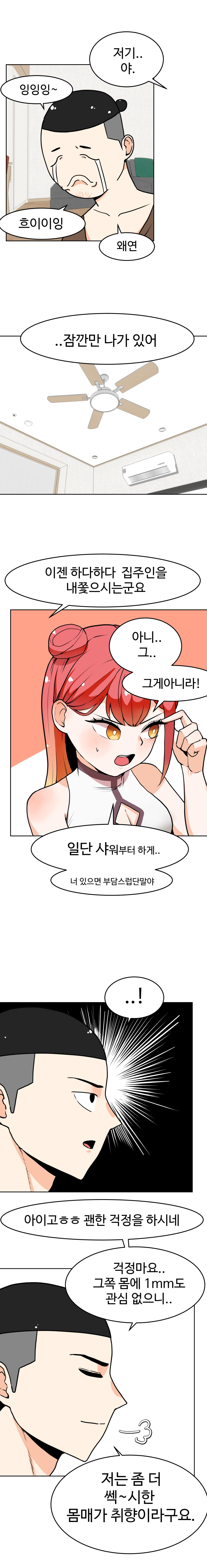 불시착!x공주님 5화 12