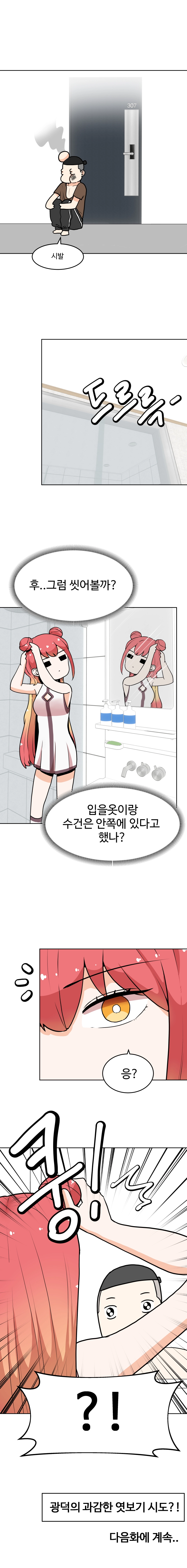 불시착!x공주님 5화 13