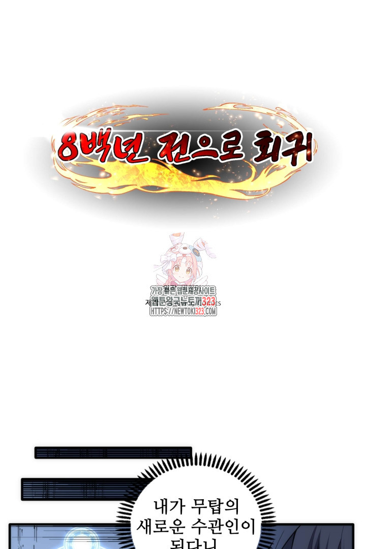 8백년 전으로 회귀 63화 1