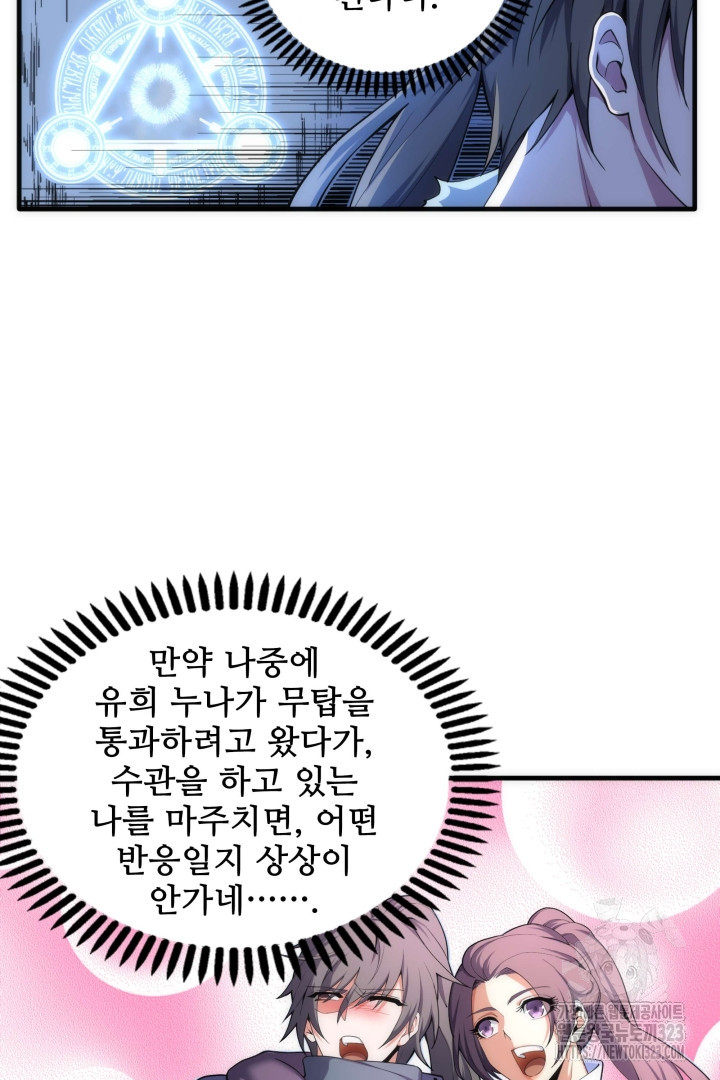 8백년 전으로 회귀 63화 2