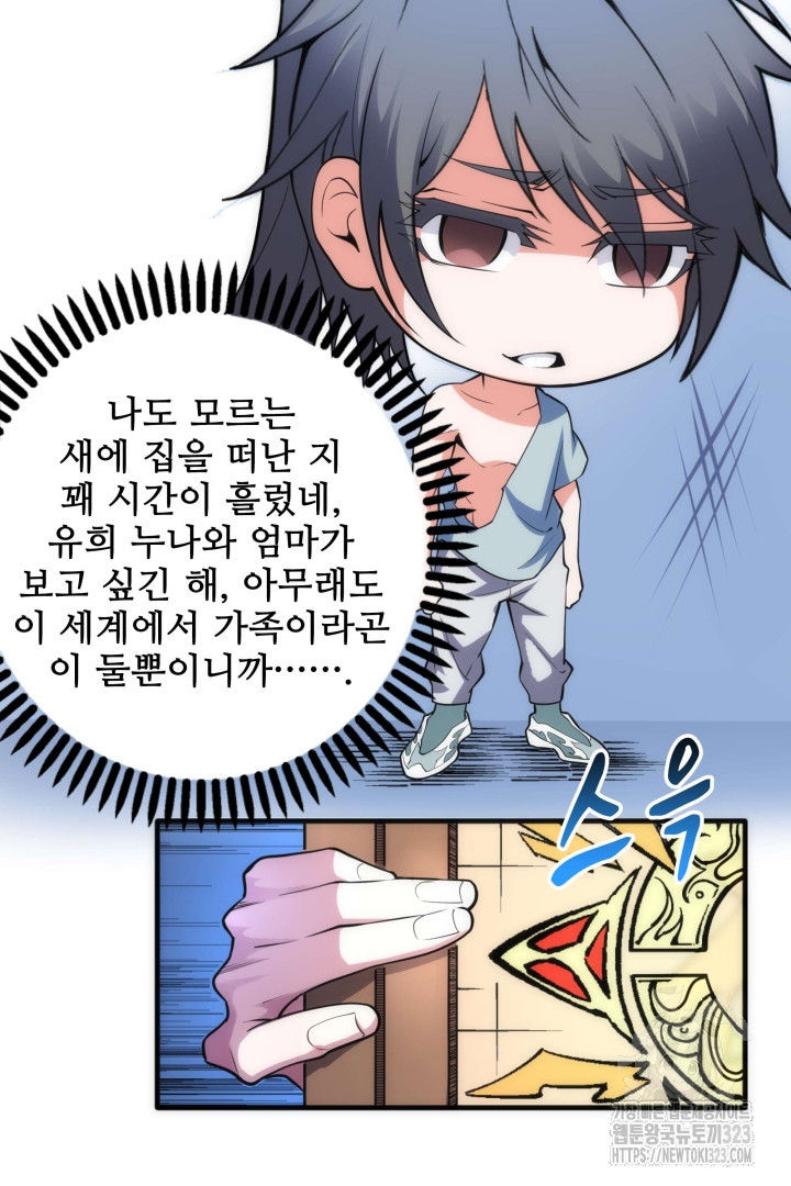 8백년 전으로 회귀 63화 4