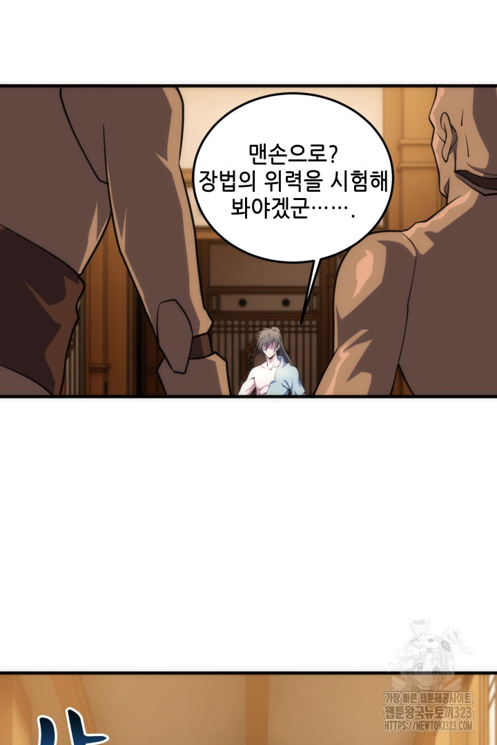 8백년 전으로 회귀 63화 11