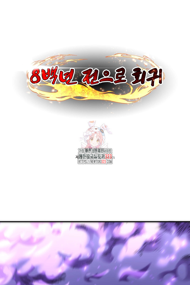 8백년 전으로 회귀 68화 1