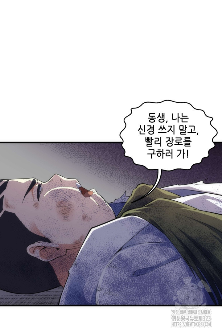 8백년 전으로 회귀 68화 8