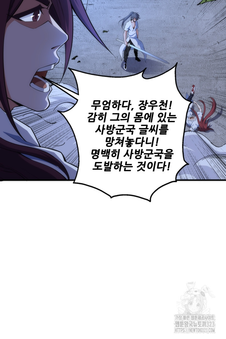 8백년 전으로 회귀 78화 3