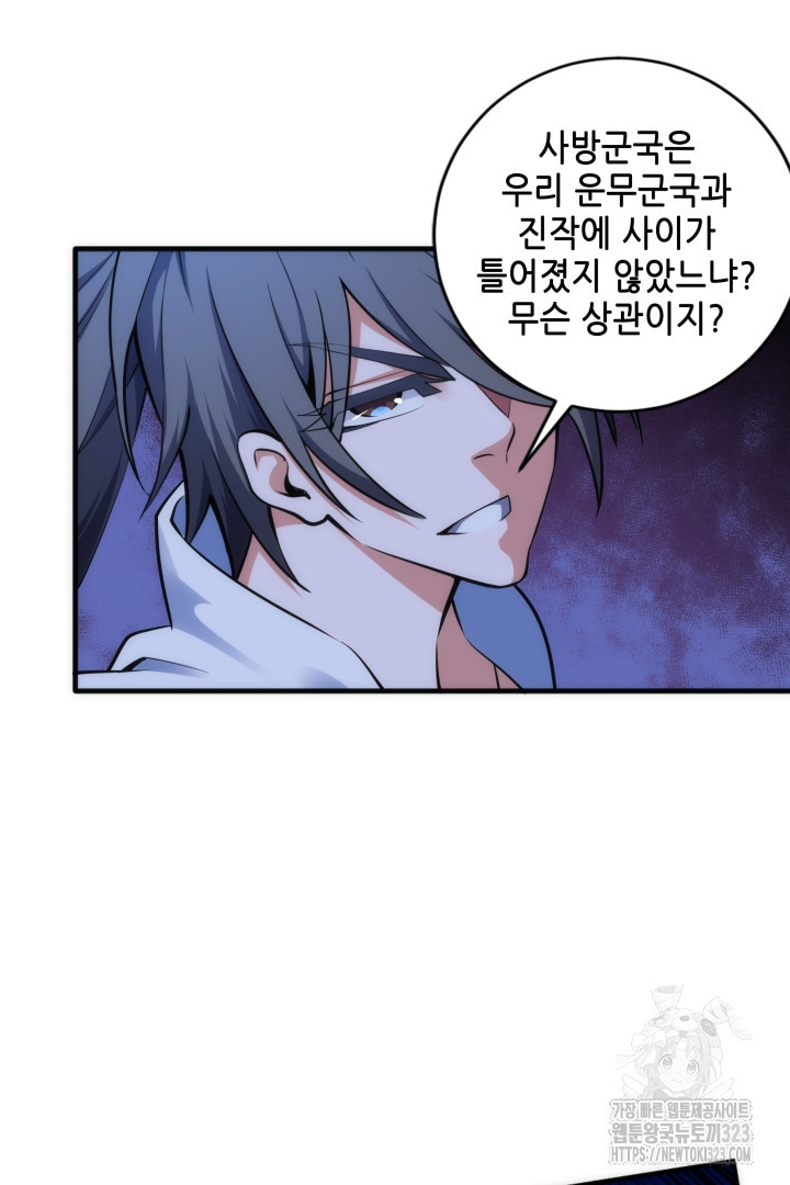 8백년 전으로 회귀 78화 4