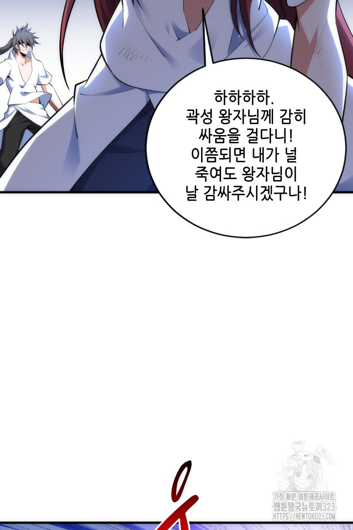 8백년 전으로 회귀 78화 7