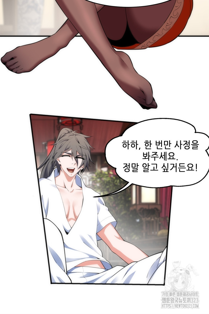 8백년 전으로 회귀 88화 4