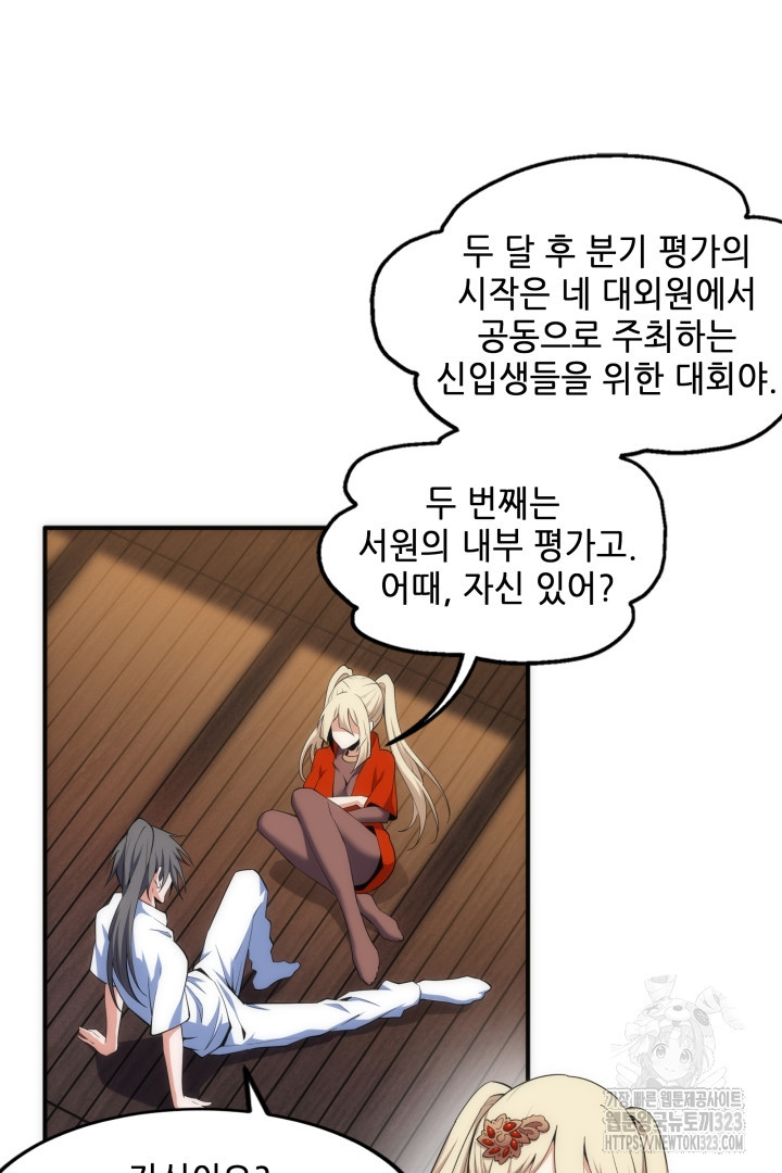 8백년 전으로 회귀 88화 5