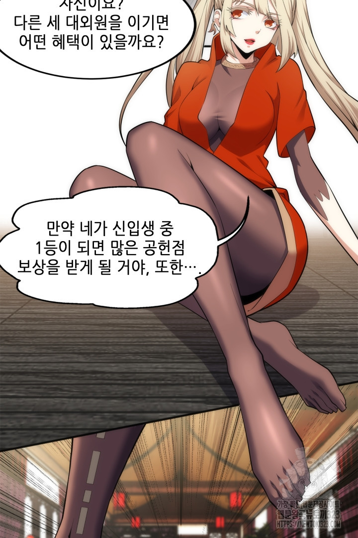8백년 전으로 회귀 88화 6
