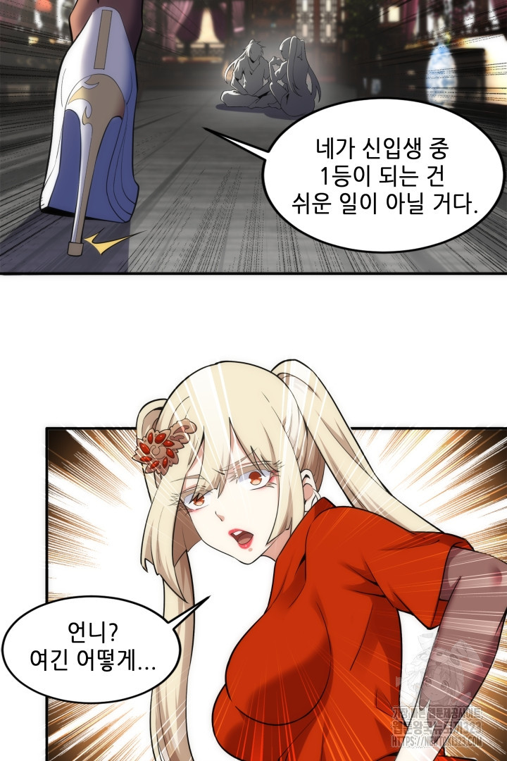8백년 전으로 회귀 88화 7