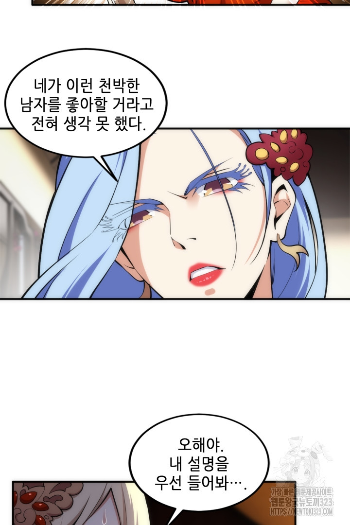 8백년 전으로 회귀 88화 8