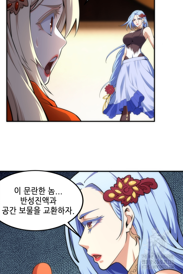 8백년 전으로 회귀 88화 9