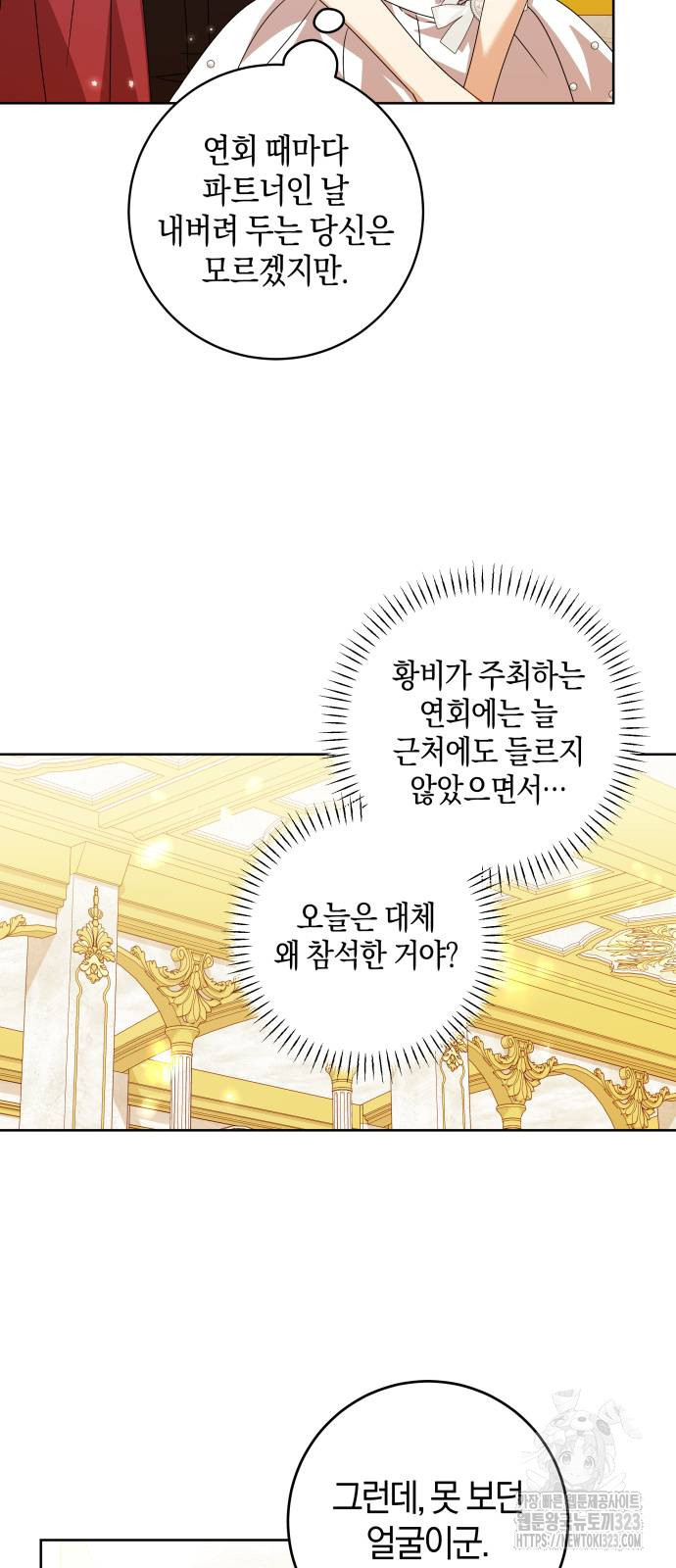 악당 가족이 독립을 반대한다 22화 3
