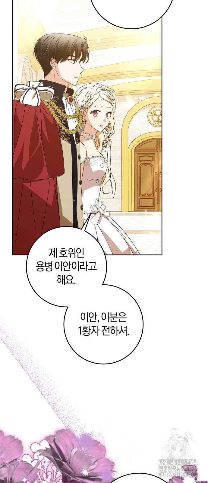 악당 가족이 독립을 반대한다 22화 4