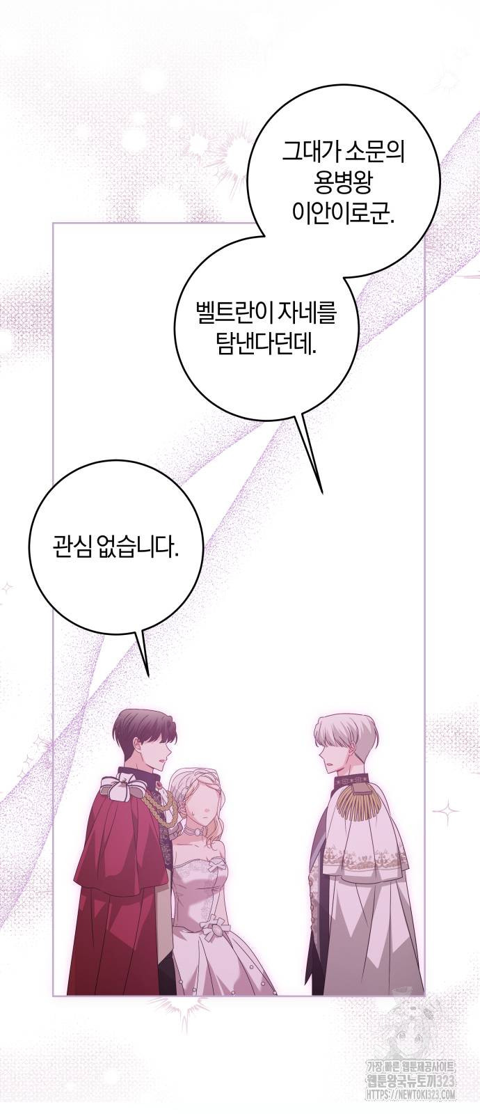 악당 가족이 독립을 반대한다 22화 6