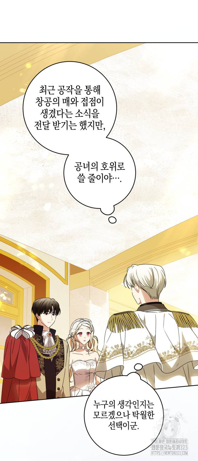 악당 가족이 독립을 반대한다 22화 8