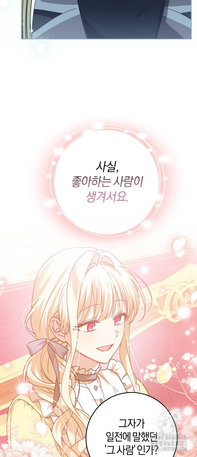 악당 가족이 독립을 반대한다 22화 12