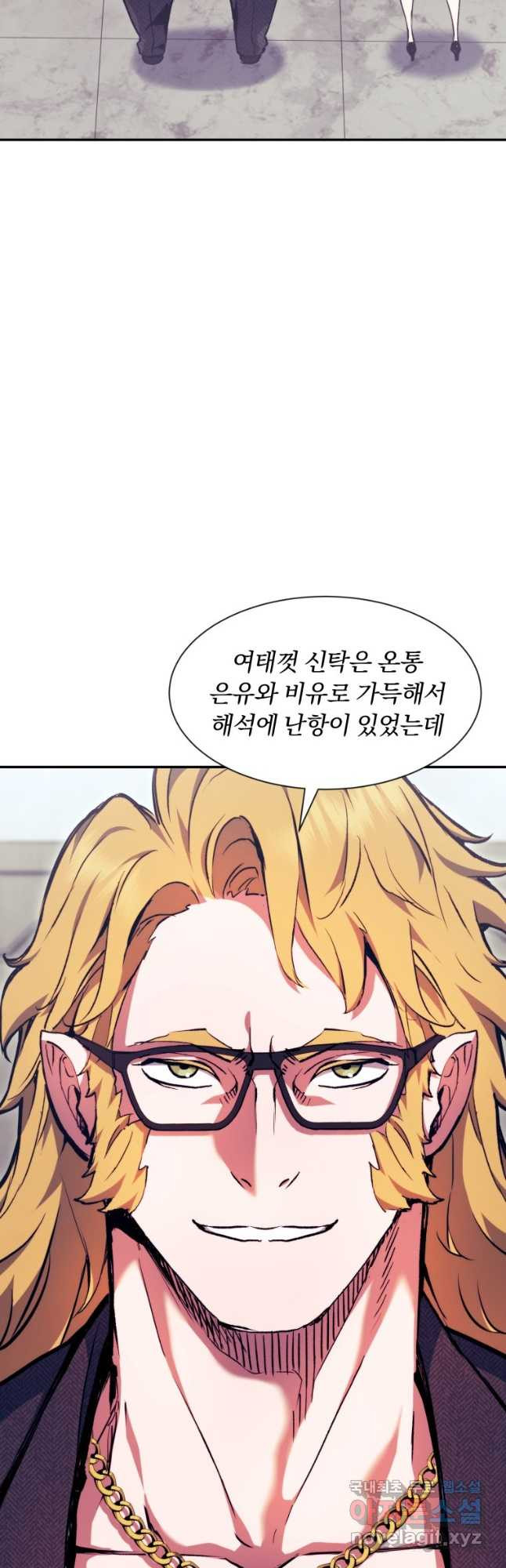 부서진 성좌의 회귀 99화 2