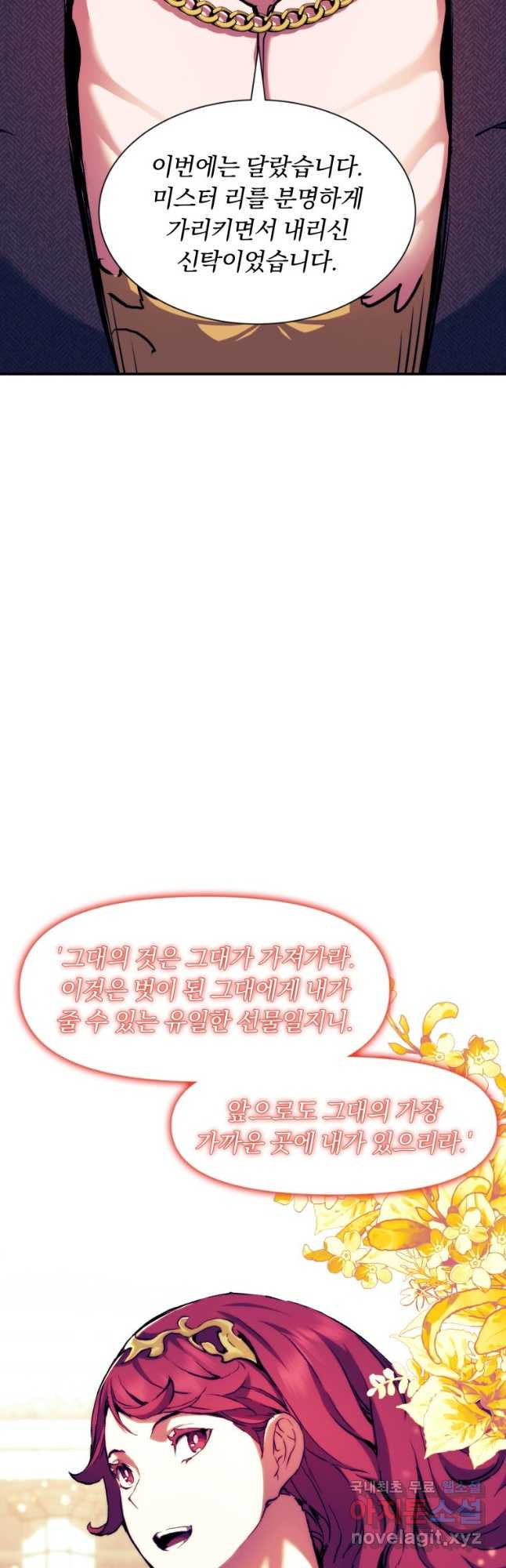 부서진 성좌의 회귀 99화 3