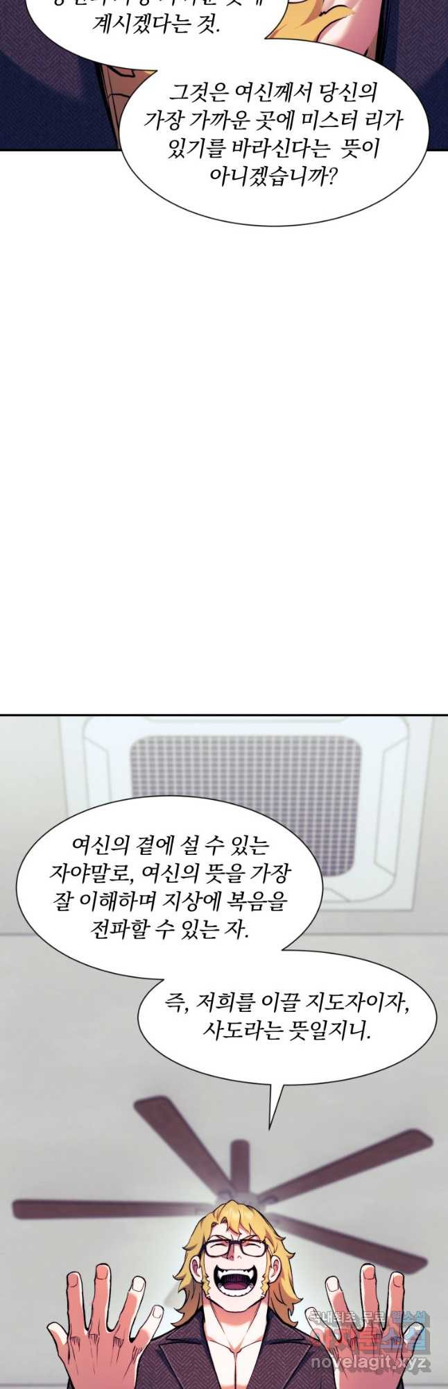 부서진 성좌의 회귀 99화 5