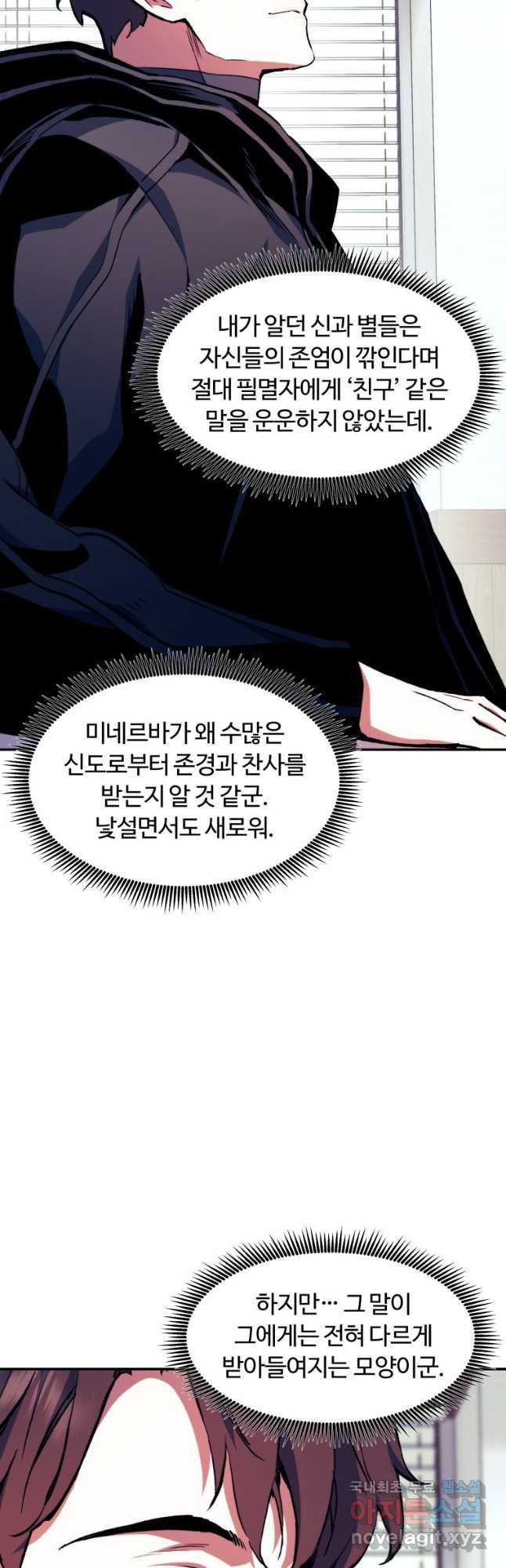 부서진 성좌의 회귀 99화 7