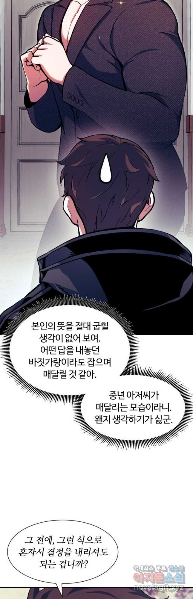 부서진 성좌의 회귀 99화 9