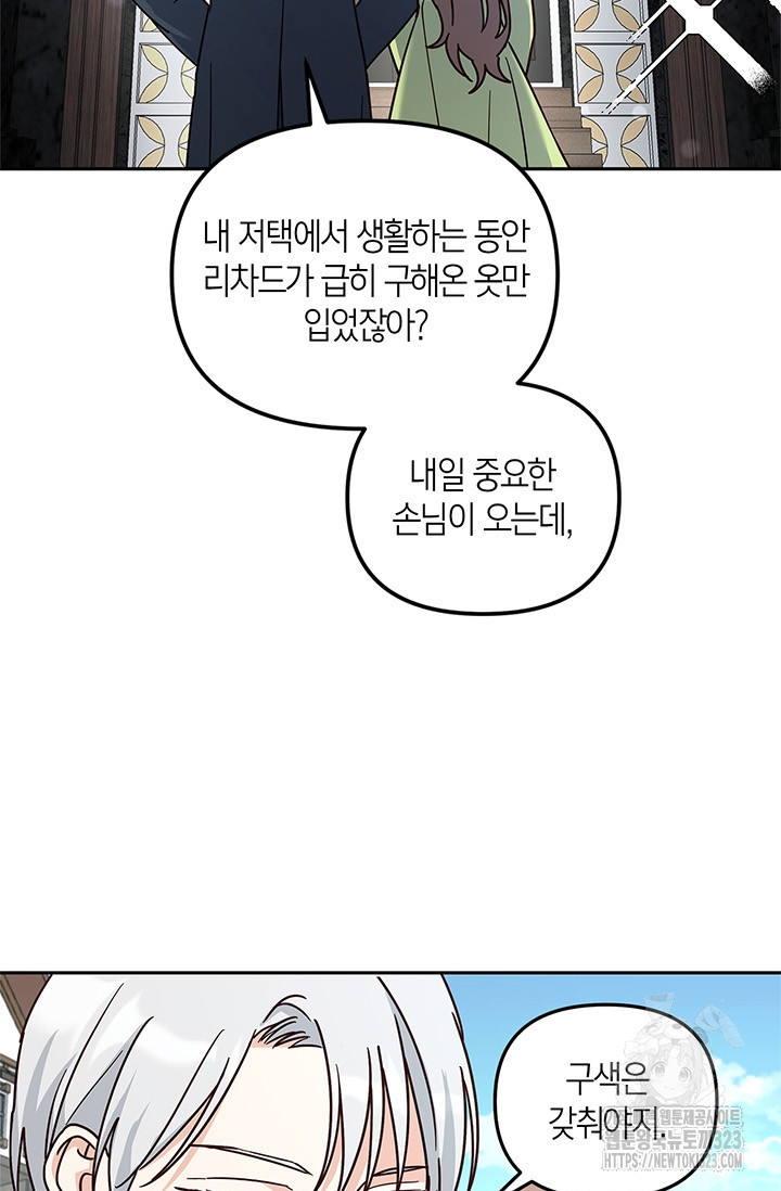 번데기 속 고양이 56화 5