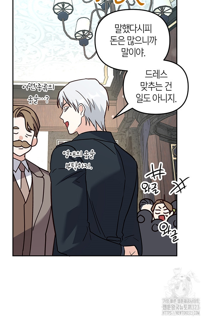 번데기 속 고양이 56화 8