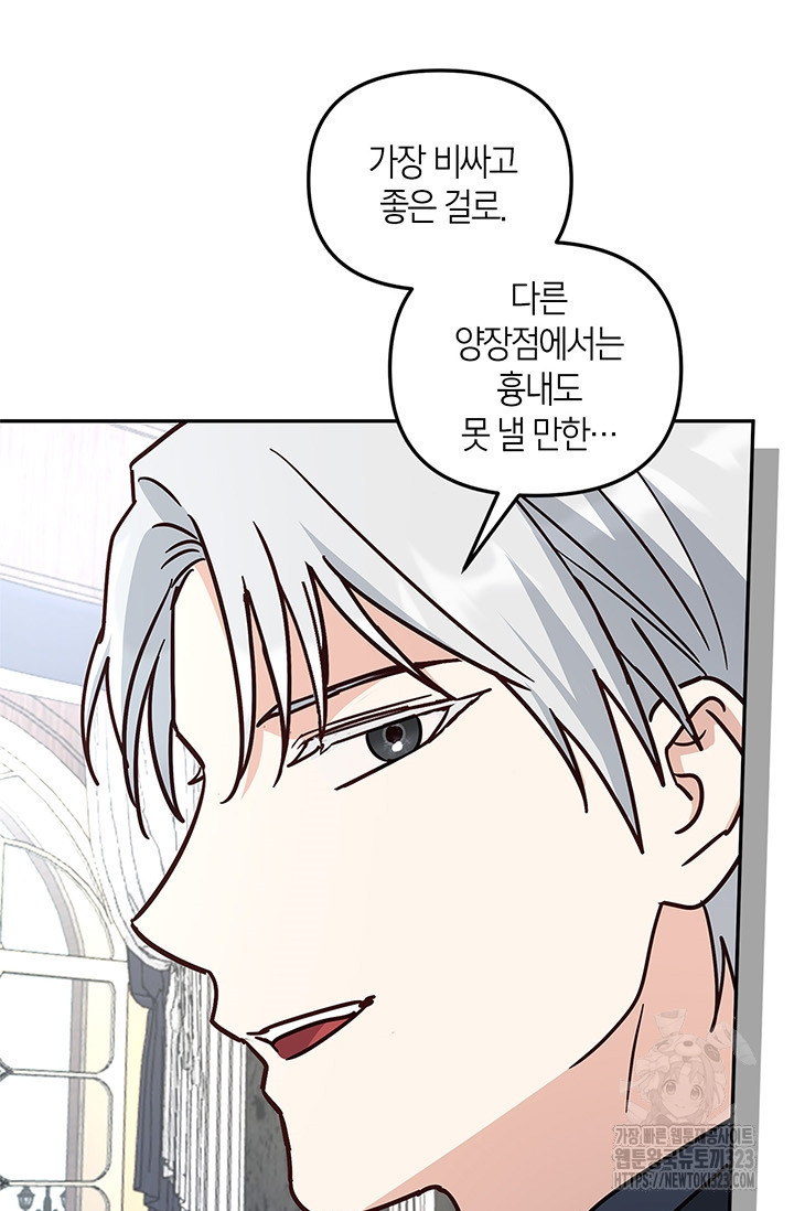번데기 속 고양이 56화 9