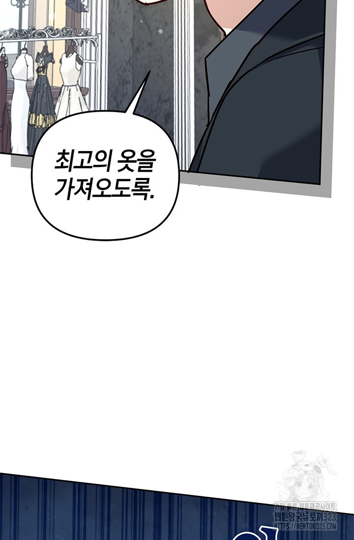 번데기 속 고양이 56화 10
