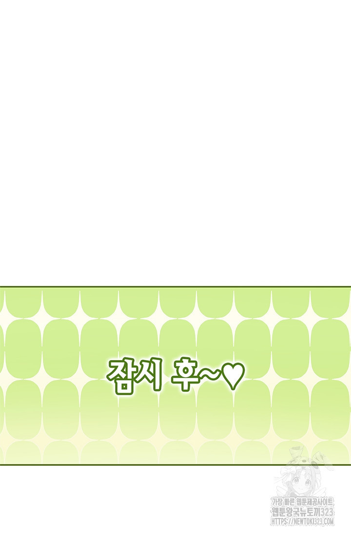번데기 속 고양이 56화 13